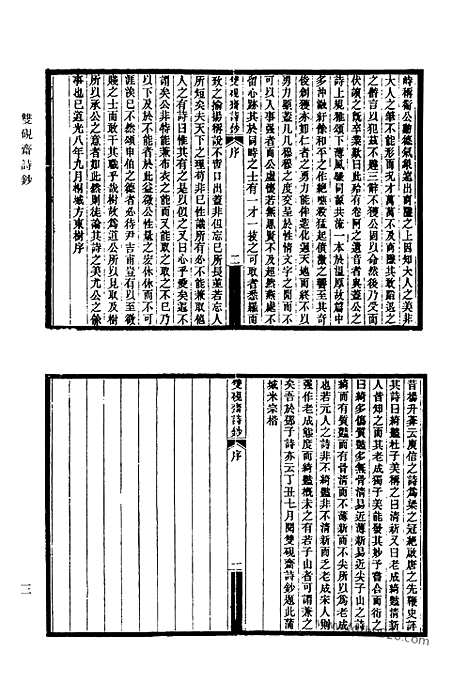 [下载][520_清代诗文集汇编]清代诗文集汇编.pdf