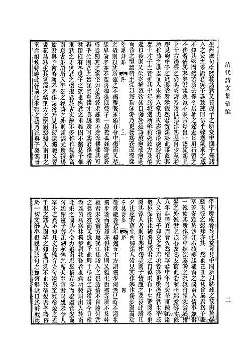 [下载][521_清代诗文集汇编]清代诗文集汇编.pdf