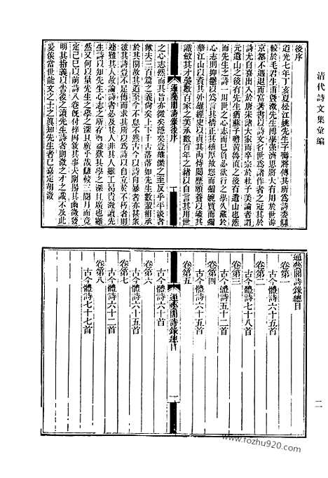 [下载][522_清代诗文集汇编]清代诗文集汇编.pdf