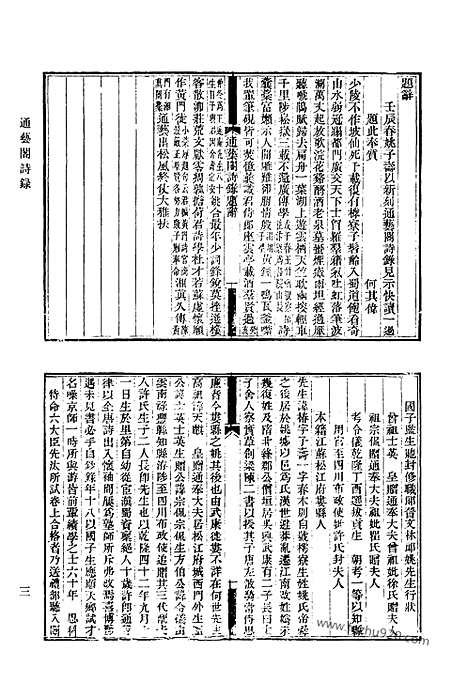 [下载][522_清代诗文集汇编]清代诗文集汇编.pdf