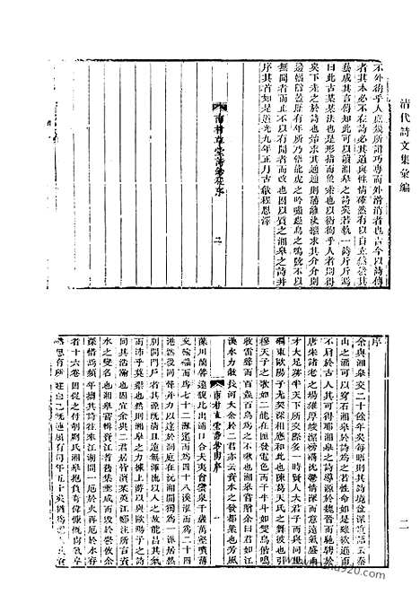 [下载][523_清代诗文集汇编]清代诗文集汇编.pdf