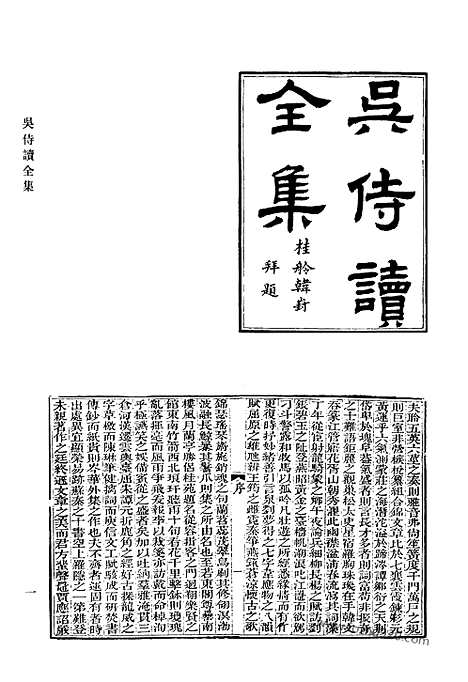 [下载][524_清代诗文集汇编]清代诗文集汇编.pdf