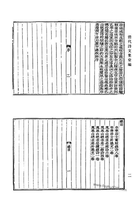 [下载][524_清代诗文集汇编]清代诗文集汇编.pdf