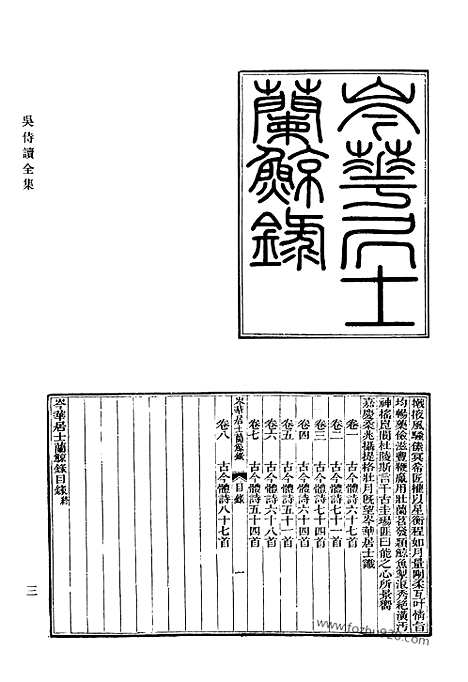 [下载][524_清代诗文集汇编]清代诗文集汇编.pdf