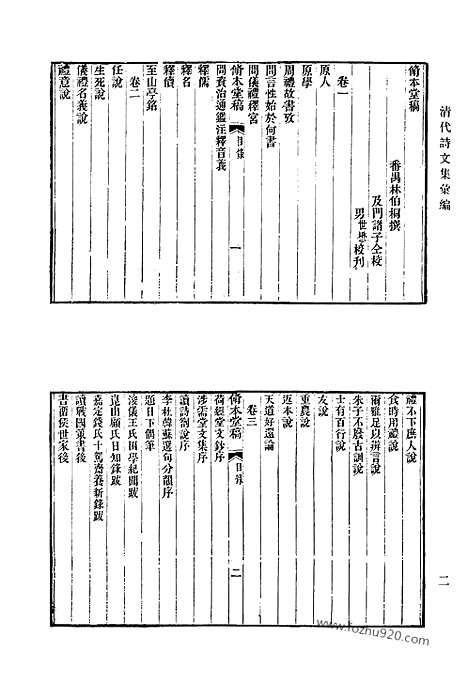 [下载][525_清代诗文集汇编]清代诗文集汇编.pdf