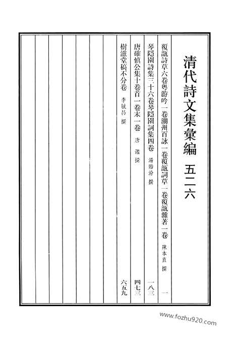 [下载][526_清代诗文集汇编]清代诗文集汇编.pdf