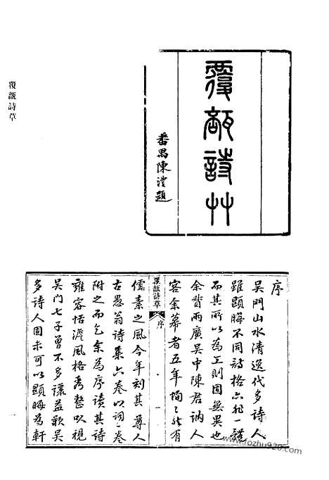 [下载][526_清代诗文集汇编]清代诗文集汇编.pdf