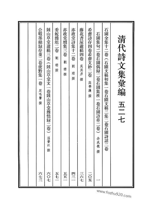 [下载][527_清代诗文集汇编]清代诗文集汇编.pdf