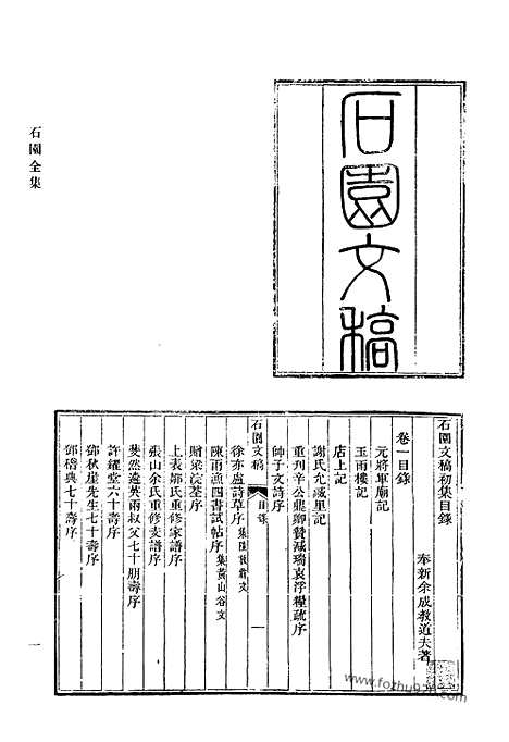 [下载][527_清代诗文集汇编]清代诗文集汇编.pdf