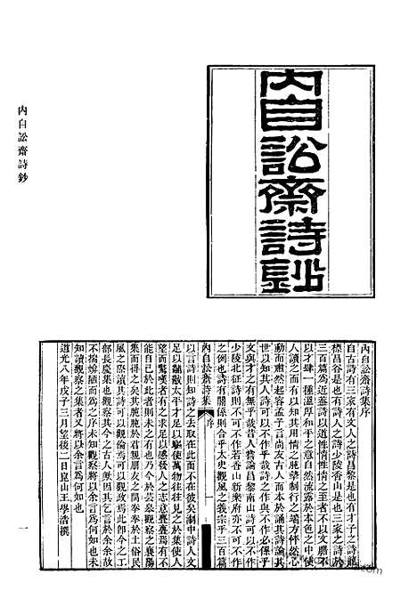 [下载][528_清代诗文集汇编]清代诗文集汇编.pdf