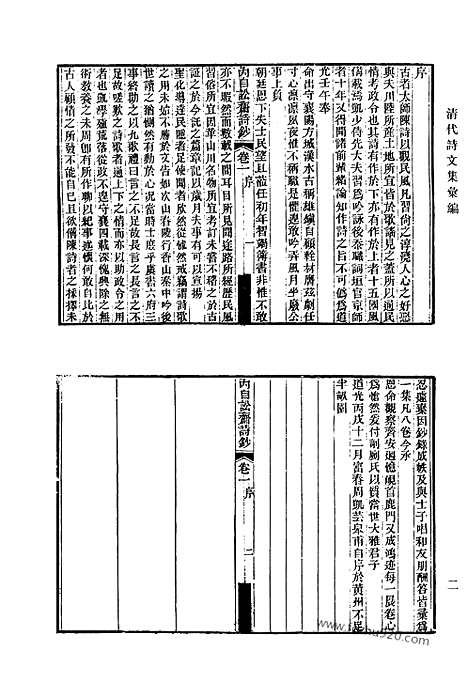 [下载][528_清代诗文集汇编]清代诗文集汇编.pdf