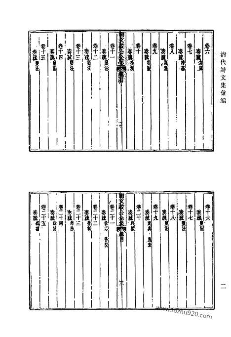 [下载][529_清代诗文集汇编]清代诗文集汇编.pdf