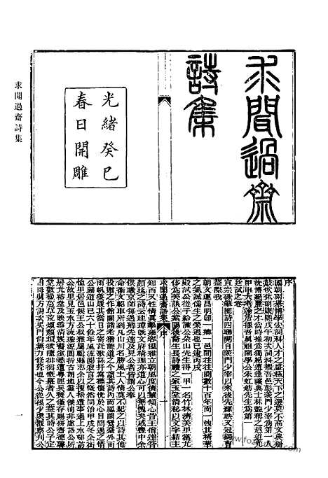 [下载][531_清代诗文集汇编]清代诗文集汇编.pdf