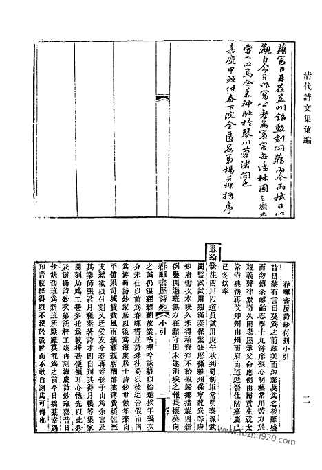 [下载][532_清代诗文集汇编]清代诗文集汇编.pdf