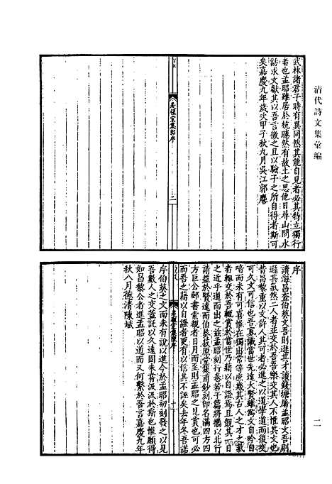 [下载][535_清代诗文集汇编]清代诗文集汇编.pdf