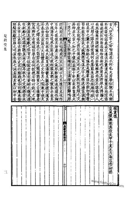 [下载][535_清代诗文集汇编]清代诗文集汇编.pdf