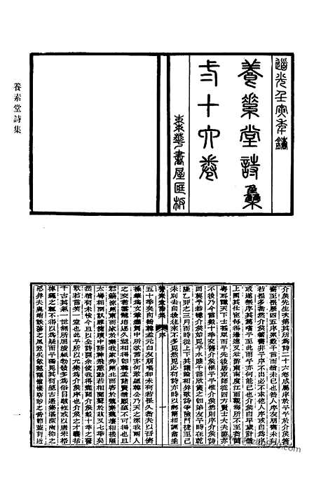 [下载][536_清代诗文集汇编]清代诗文集汇编.pdf