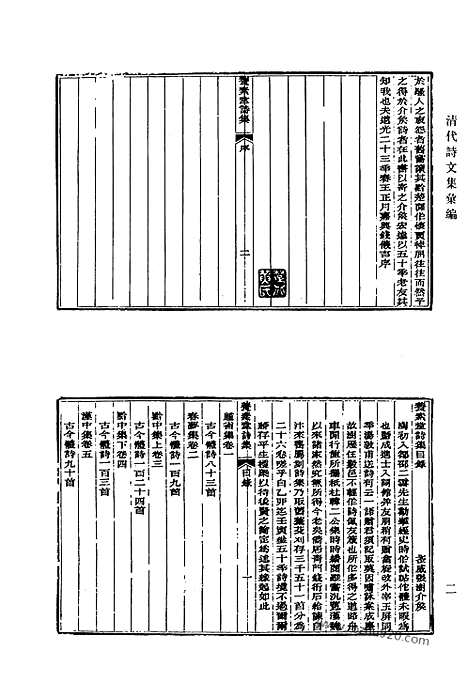 [下载][536_清代诗文集汇编]清代诗文集汇编.pdf