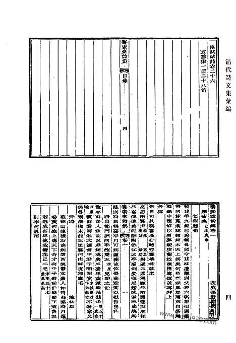 [下载][536_清代诗文集汇编]清代诗文集汇编.pdf