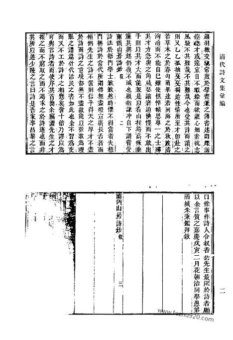 [下载][537_清代诗文集汇编]清代诗文集汇编.pdf