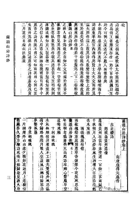 [下载][537_清代诗文集汇编]清代诗文集汇编.pdf