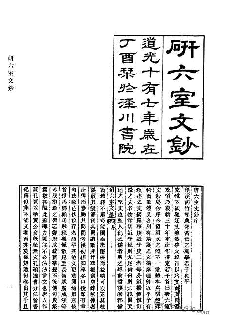 [下载][538_清代诗文集汇编]清代诗文集汇编.pdf