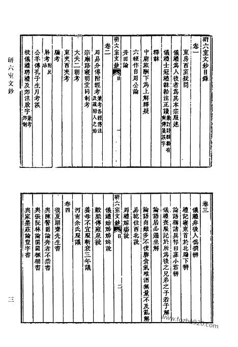 [下载][538_清代诗文集汇编]清代诗文集汇编.pdf