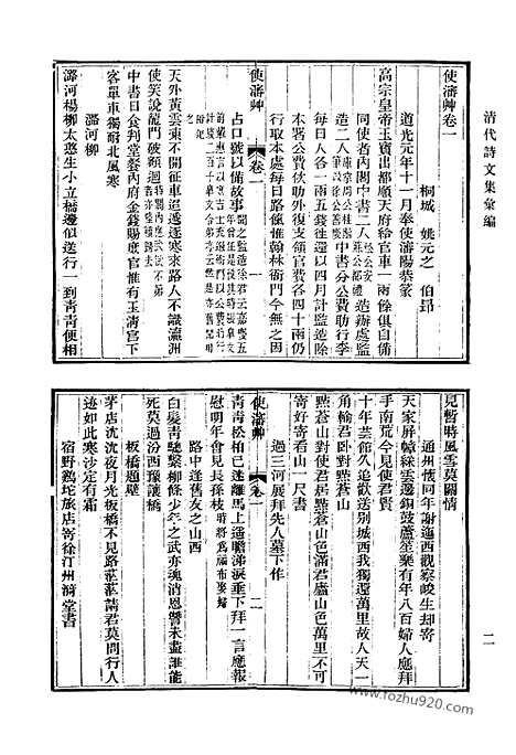 [下载][541_清代诗文集汇编]清代诗文集汇编.pdf