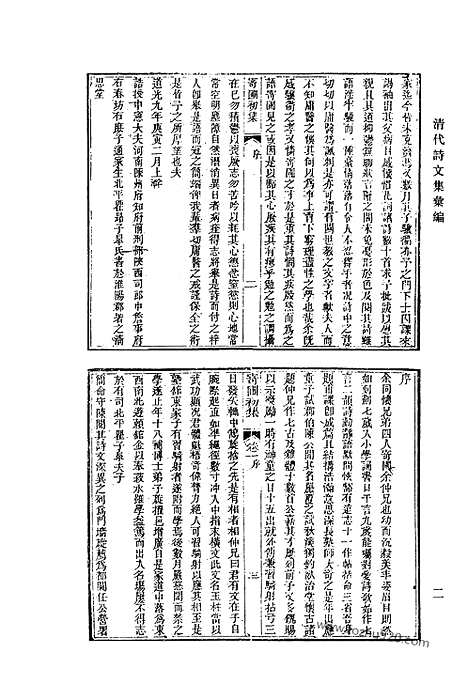 [下载][542_清代诗文集汇编]清代诗文集汇编.pdf