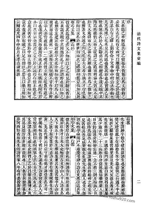 [下载][543_清代诗文集汇编]清代诗文集汇编.pdf