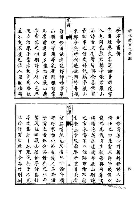 [下载][543_清代诗文集汇编]清代诗文集汇编.pdf