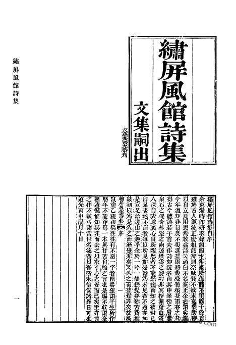 [下载][545_清代诗文集汇编]清代诗文集汇编.pdf