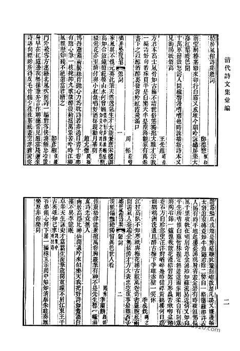 [下载][545_清代诗文集汇编]清代诗文集汇编.pdf