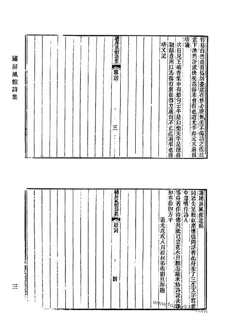 [下载][545_清代诗文集汇编]清代诗文集汇编.pdf