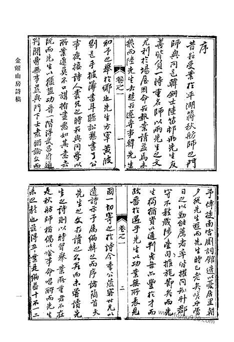 [下载][547_清代诗文集汇编]清代诗文集汇编.pdf