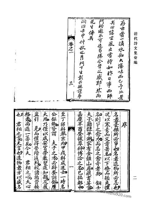 [下载][547_清代诗文集汇编]清代诗文集汇编.pdf