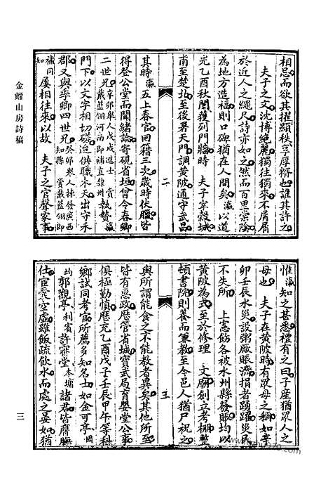 [下载][547_清代诗文集汇编]清代诗文集汇编.pdf