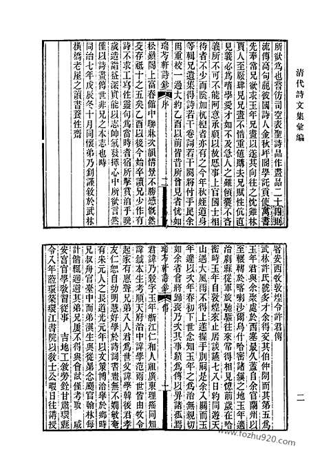 [下载][548_清代诗文集汇编]清代诗文集汇编.pdf