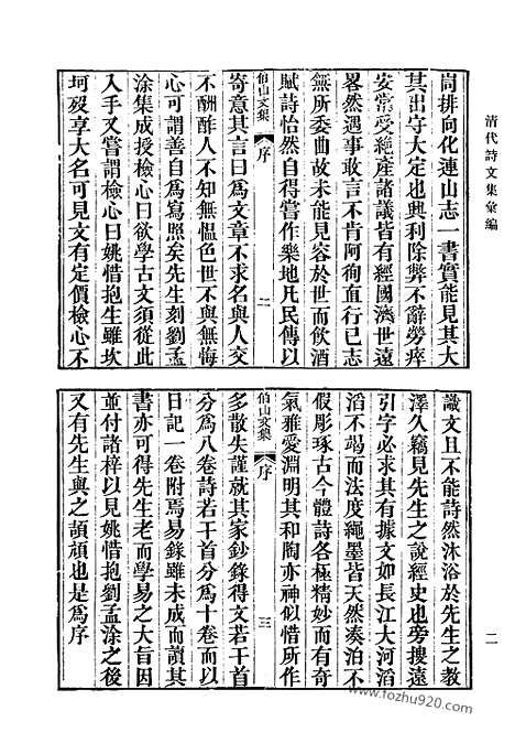 [下载][549_清代诗文集汇编]清代诗文集汇编.pdf