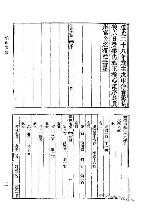 [下载][549_清代诗文集汇编]清代诗文集汇编.pdf