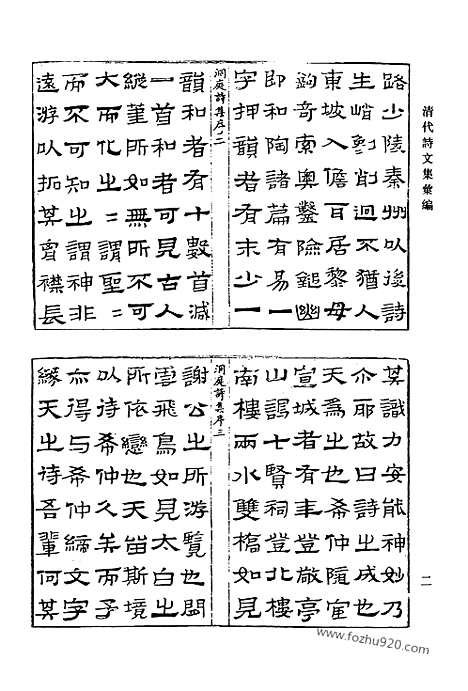 [下载][553_清代诗文集汇编]清代诗文集汇编.pdf