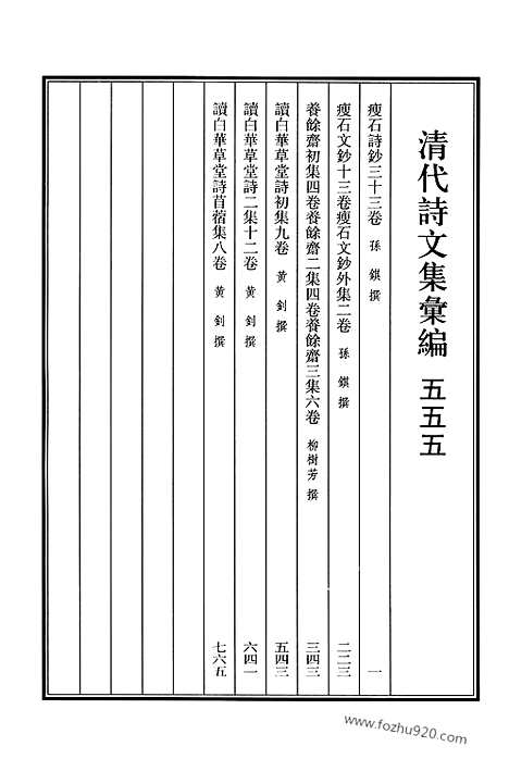 [下载][555_清代诗文集汇编]清代诗文集汇编.pdf