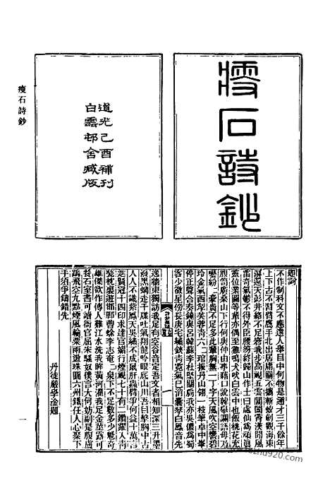 [下载][555_清代诗文集汇编]清代诗文集汇编.pdf