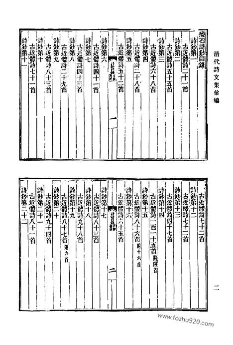 [下载][555_清代诗文集汇编]清代诗文集汇编.pdf