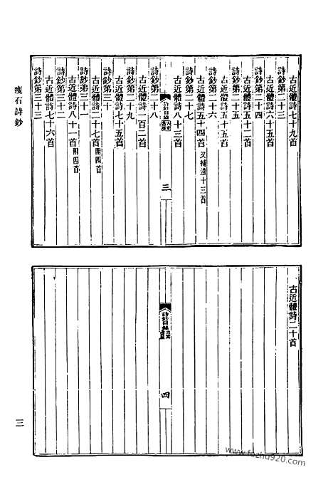 [下载][555_清代诗文集汇编]清代诗文集汇编.pdf