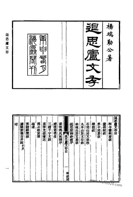 [下载][556_清代诗文集汇编]清代诗文集汇编.pdf