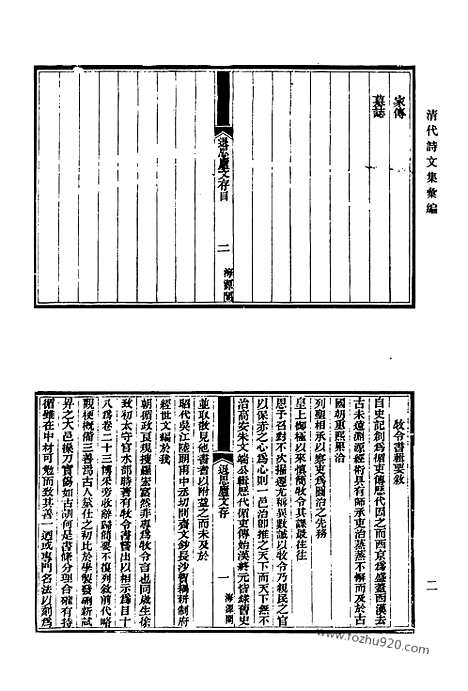 [下载][556_清代诗文集汇编]清代诗文集汇编.pdf