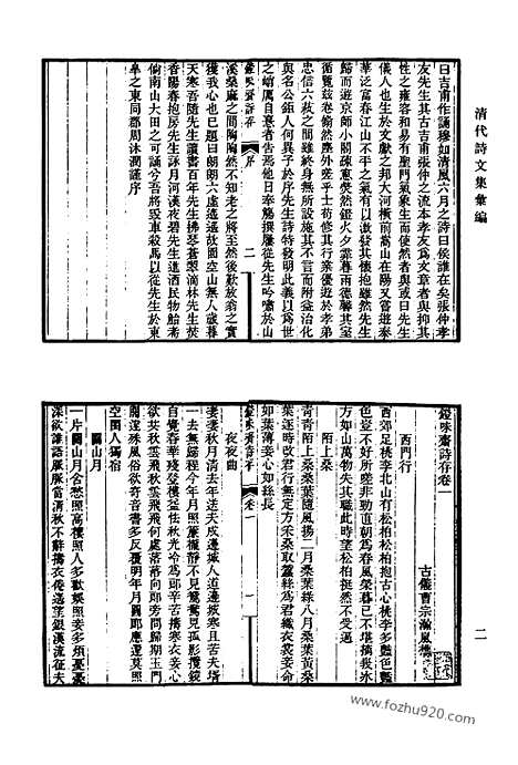 [下载][557_清代诗文集汇编]清代诗文集汇编.pdf