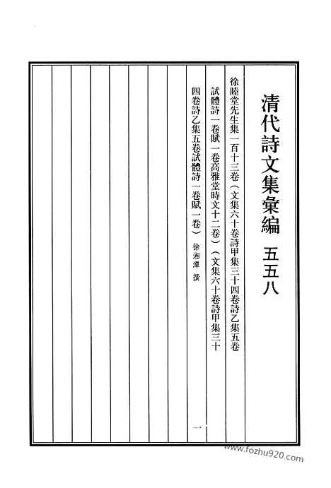 [下载][558_清代诗文集汇编]清代诗文集汇编.pdf