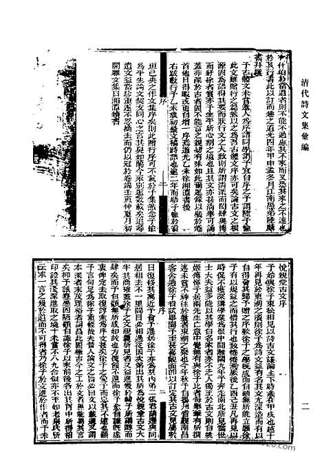 [下载][558_清代诗文集汇编]清代诗文集汇编.pdf